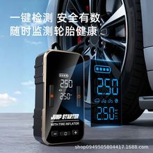 汽车应急启动电源车载打气泵适用快充四合一充气充电宝搭电数显