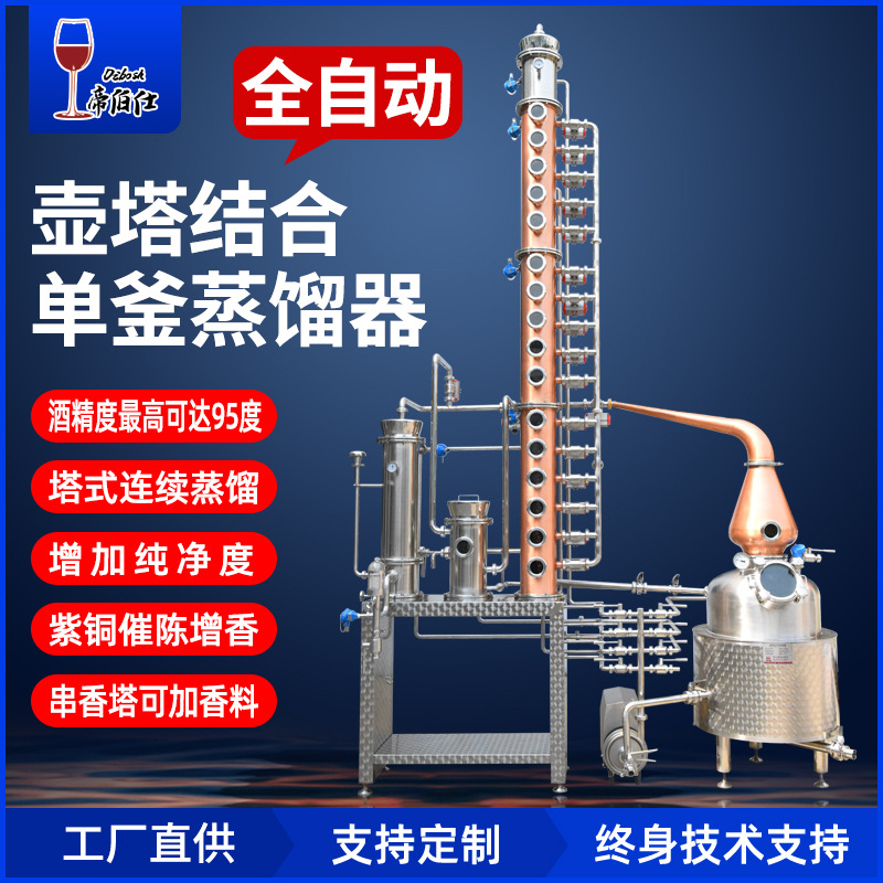 工厂自控金酒威士忌白兰地朗姆酒伏特加蒸馏器紫铜洋酒200L酿酒机