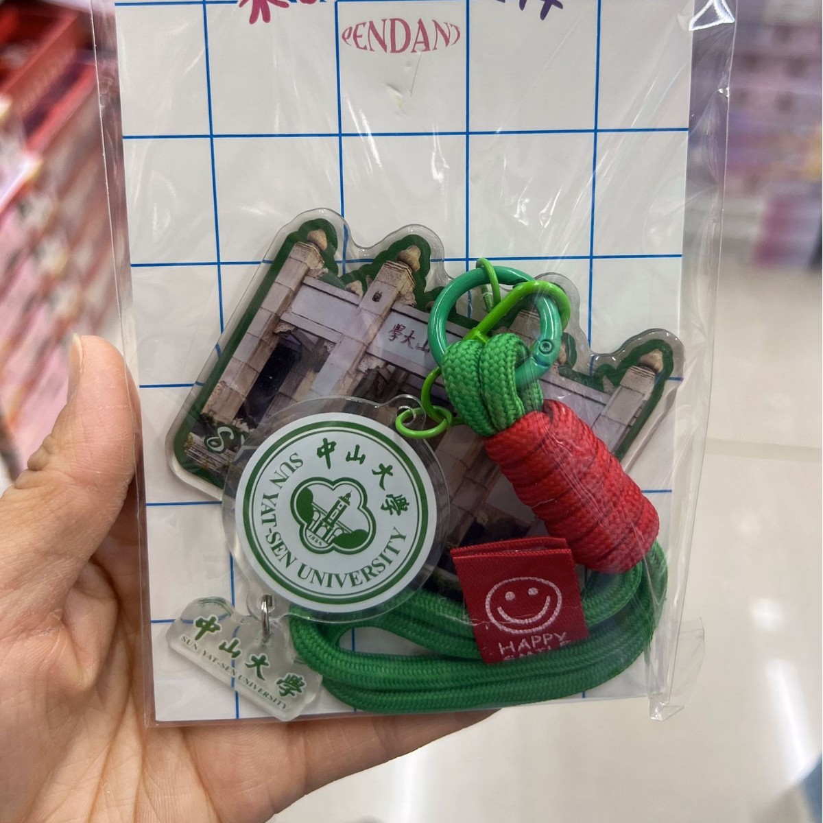 중산대학교