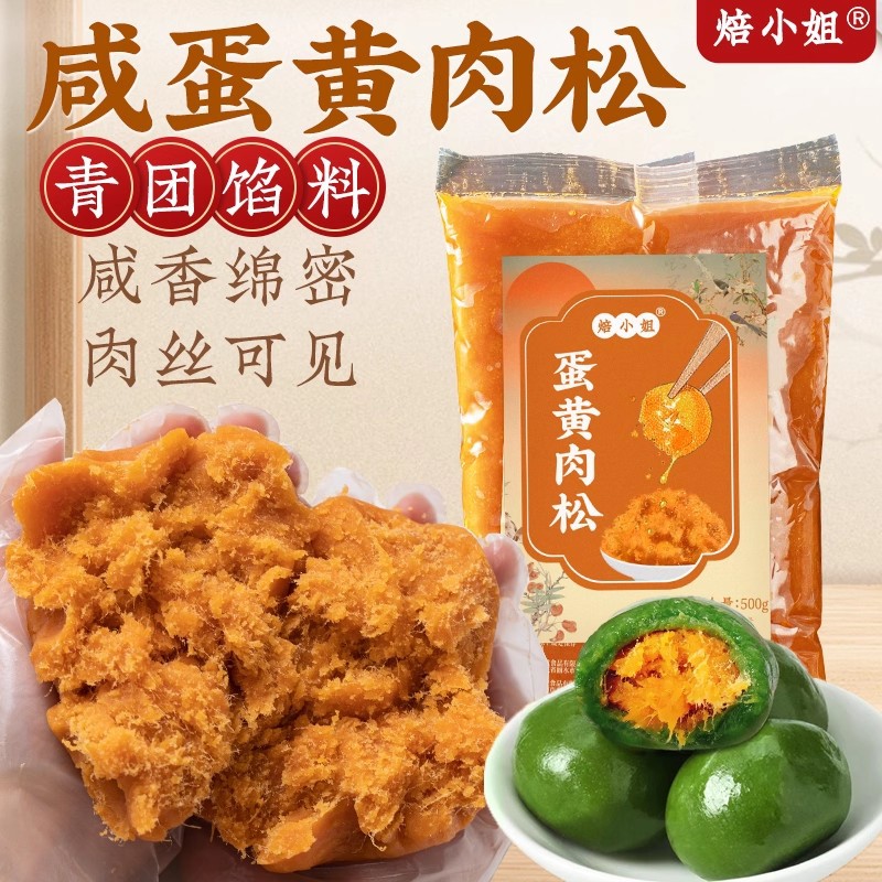 广式蛋黄酥蛋黄肉松馅料莲蓉豆沙黑芝麻烘焙商清明青团的原材料