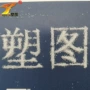 抛光除锈喷砂白刚玉
