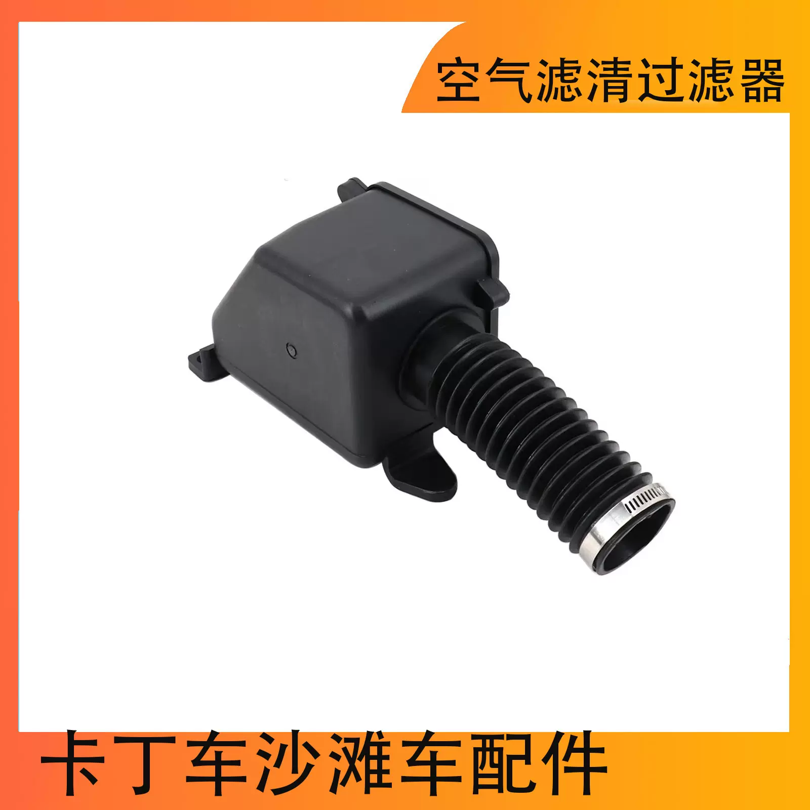 卡丁车沙滩车配件 GY6发动机150-200大公牛空滤器空气滤清过滤器