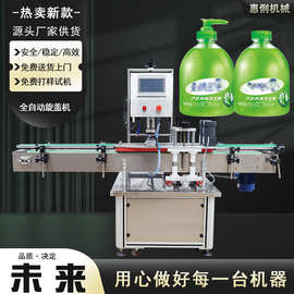 惠俐旋盖机厂家HL-SGJ115全自动旋盖机洗手液塑料瓶鸭嘴盖旋盖机
