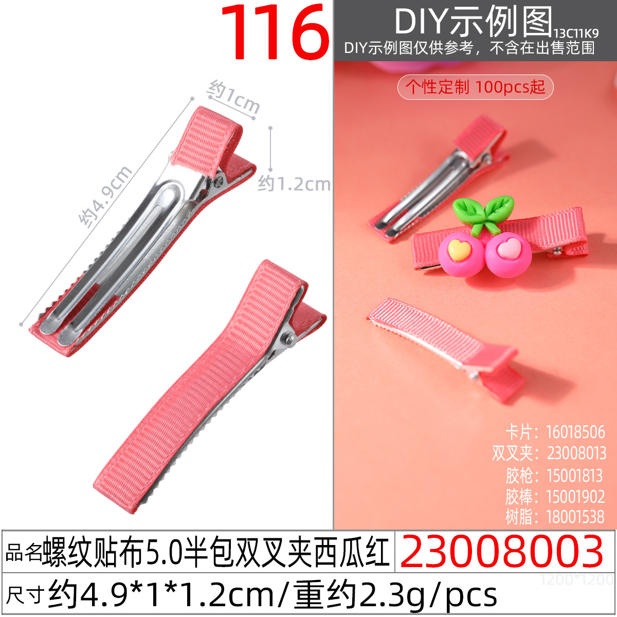 23008003#螺纹贴布5.0半包双叉夹西瓜红