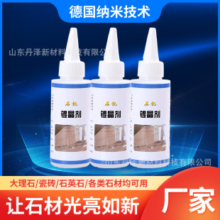 Countertop Brightening Anti-Fouling Liquid Quartz Stone Marble Polishing Wax Stone Corrosion Scratch Repair Agent Polishing Brightener