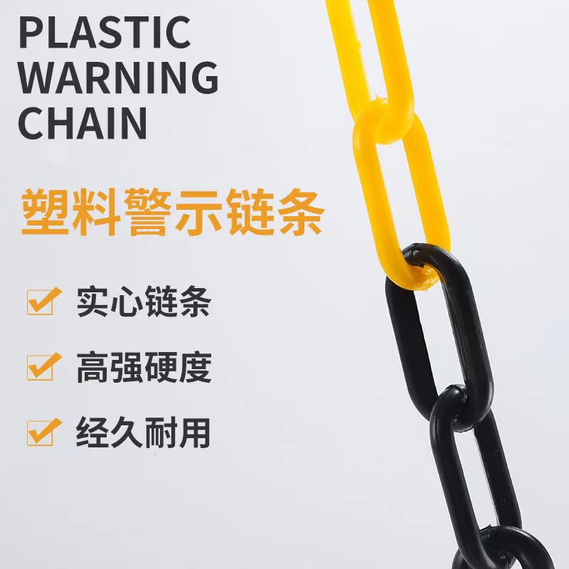 塑料警示链条红白塑料链条链条隔离链子挂衣服黄黑色链条