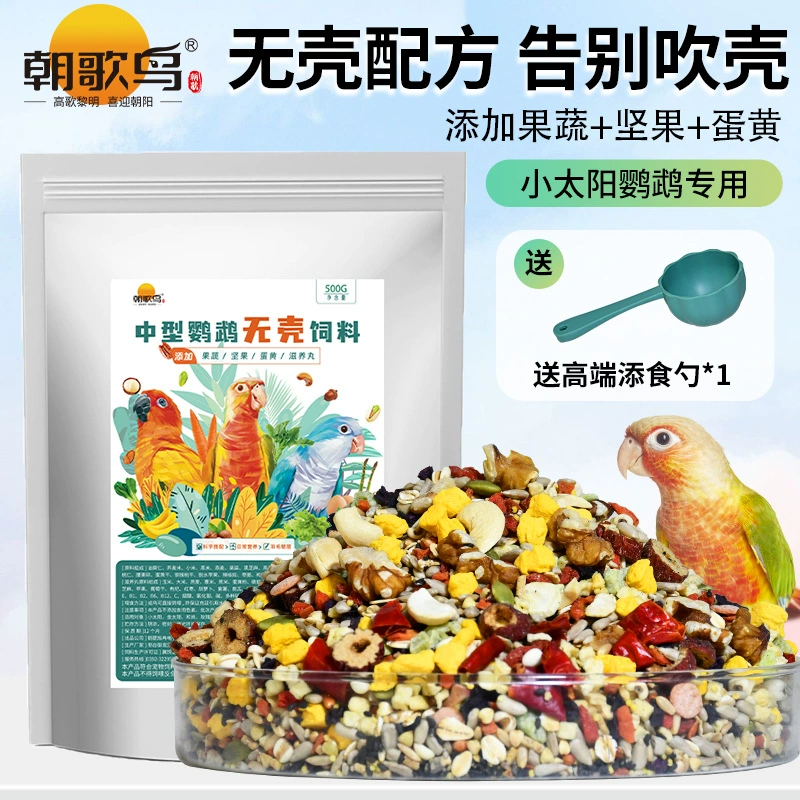 Маленькие семена подсолнечника для солнцев, монашеских попугаев, попугаев среднего размера, корм без семян, корм для птиц Chao Ge.