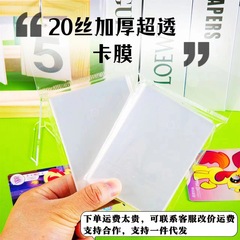 カードの膜のカードのセットのアルバムの小さいカードの保護の袋のセットの20糸の生は膜のハガキを書いて平たく口を閉じてたたいて自分でカードの袋にくっつきます。