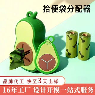 定制宠物清洁用品硅胶牛油果夹猫狗屎卫生处理遛狗便便袋分配器