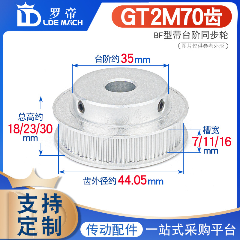 同步轮2GT2M70齿T 凸台同步皮带轮 槽宽7/11/16BF型 高精度孔6-20