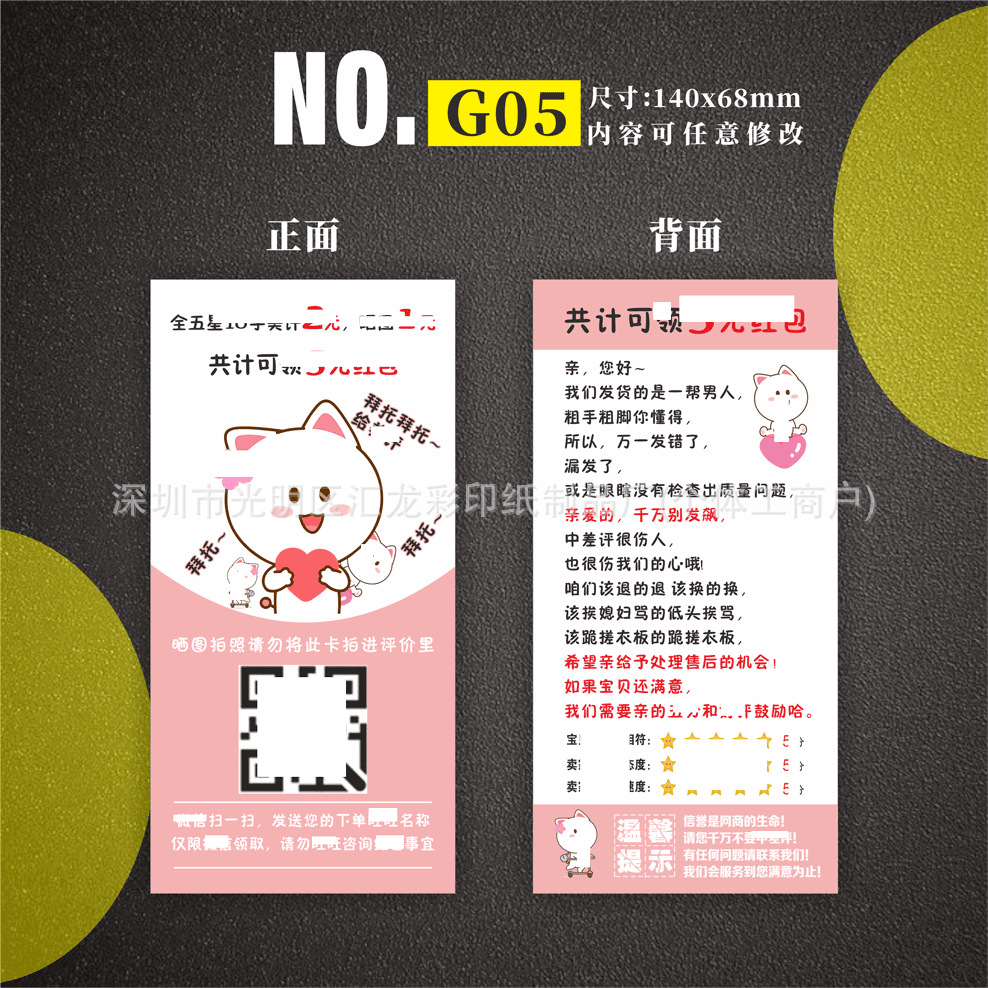 好评卡系列-G05.png