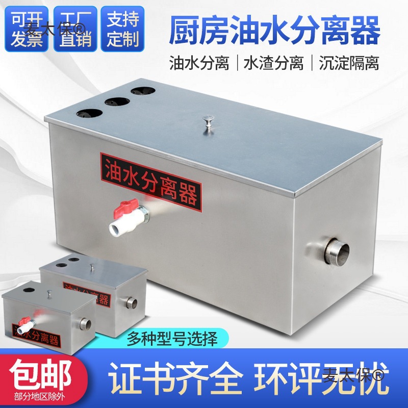 油水分离器厨房餐饮过滤器小型饭店水油污水商用不锈钢隔油麦太保