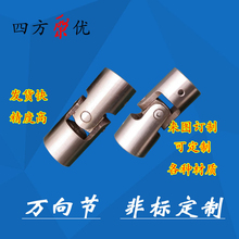 聚优304不锈钢 十字接头 单双节万向接头万向联轴器 支持订 制