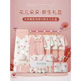 新生婴儿礼盒春夏衣服刚出生宝宝用品满月见面礼物女孩待产包全套