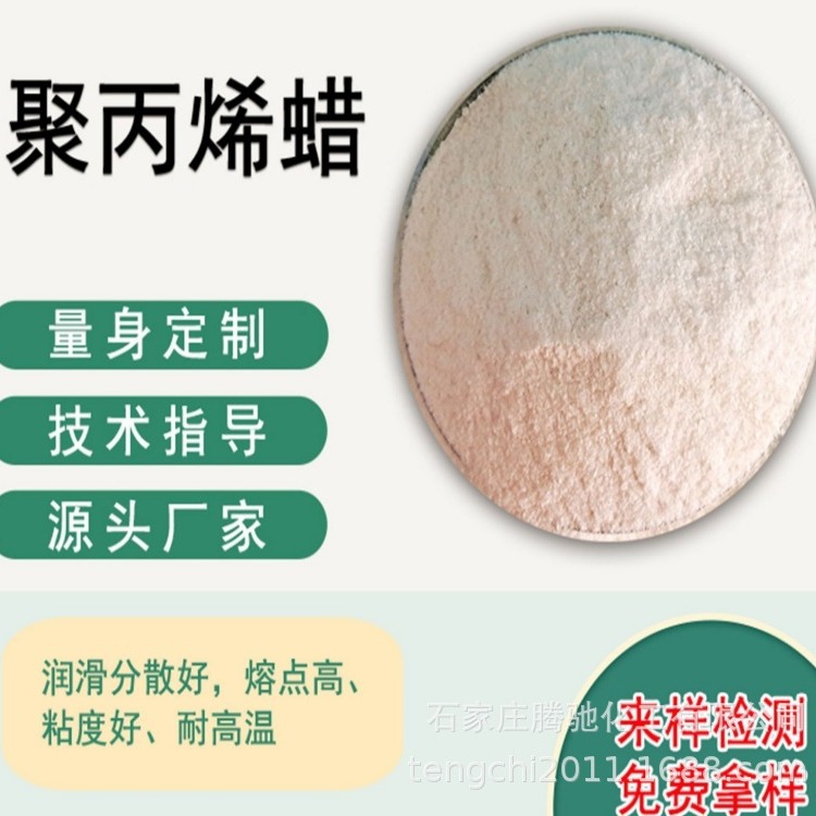 厂供高硬度PP蜡（聚丙烯蜡PP-WAX）高熔点PP蜡分散剂流动剂光亮剂