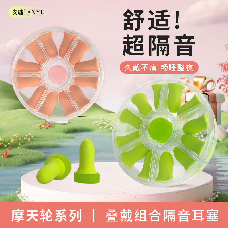 Ferris Wheel Stacking Combination Soundproof Earplugs Student Dormitory Learning Sleep Slow Rebound Super Noise Reduction Earplugs Wholesale Ferris Wheel Stacking Combination Soundproof Earplugs Student Dormitory Learning Sleep Slow Rebound Super Noise Reduction Earplugs Wholesale