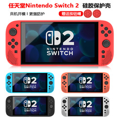 Nintendo Switch2 シリコン保護カバー、ホストカバー、落下防止、防塵、Nintendo Switch2 アクセサリーに適しています。