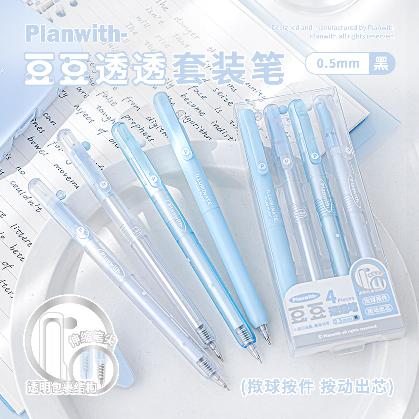 Planwith Doudou Transparent Pen Set Simple and Clear Gel Pens, a Box of Four for Middle and High School Students