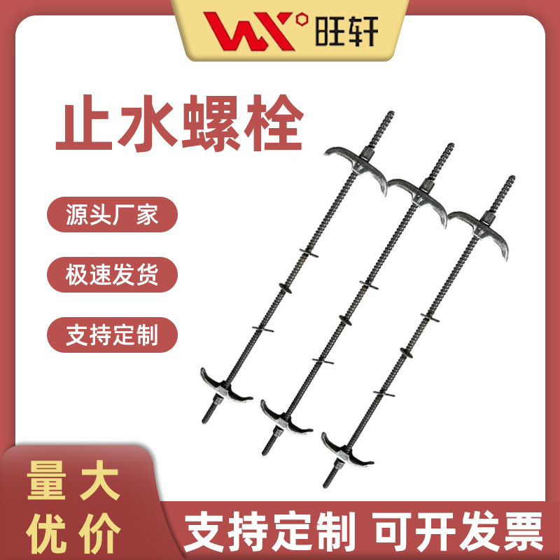 实力工厂高强度建筑用高品质穿墙丝螺纹杆通丝止水穿墙螺纹杆