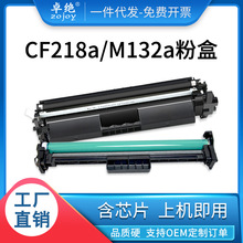 适用HP/惠普M132a硒鼓CF218A粉盒M132fn 132snw M104a/w墨盒HP19a