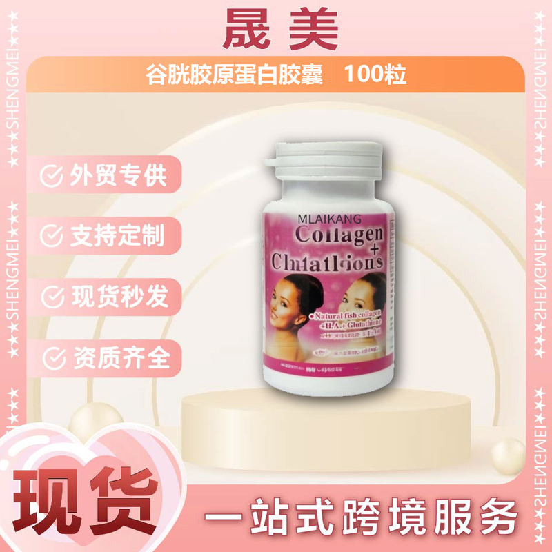 In-Stock Cross-Border Glutathione Collagen/100 Capsules
