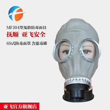 MFJ04型 MF1A防毒面具 69式防毒面罩含滤毒罐 粉尘气体毒气防护