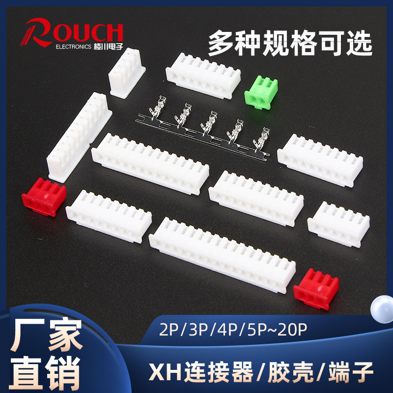 2.54间距接插件XH-2P34567814P连接器接线端子C3母座 针座