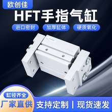 亚德客型夹爪手指气缸HFT10*30/16/20/25/32-20/30S/40S/60S/80