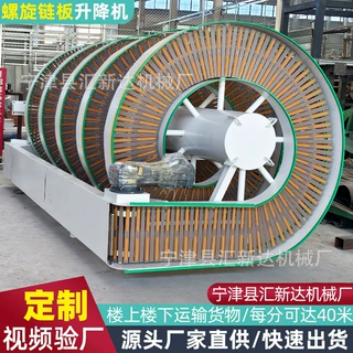 螺旋链板输送提升机厂区上下料设备车间物料跨楼层柔性链板提升机