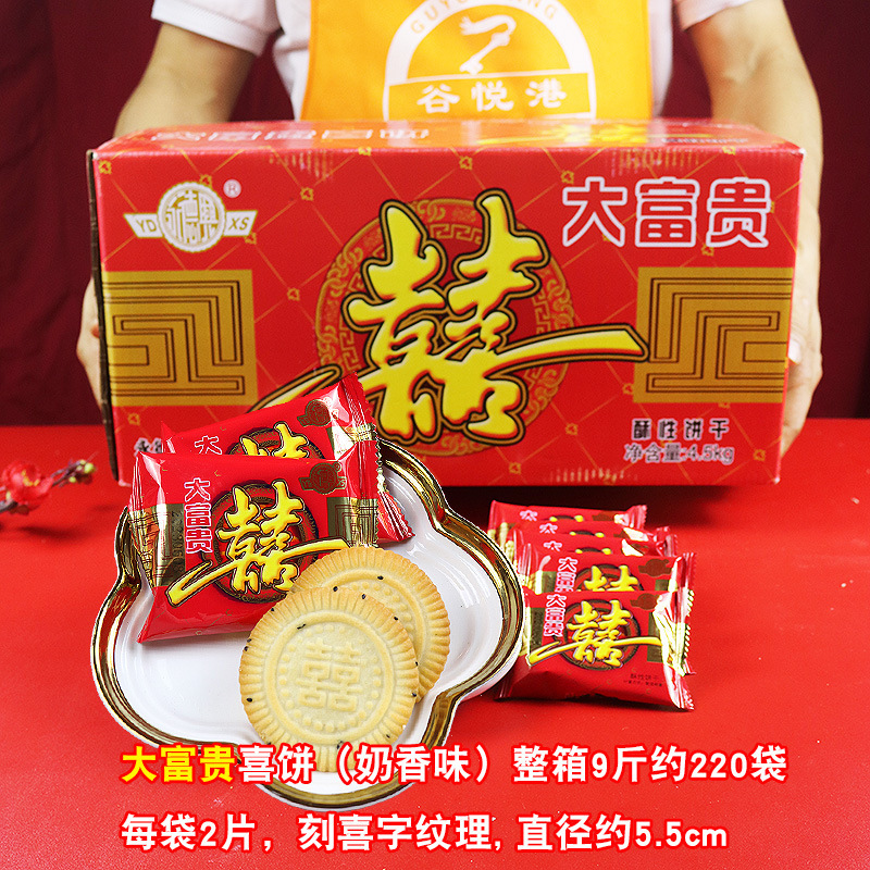 喜饼整箱混合礼盒散装婚宴结婚喜事满月双喜饼干升学乔迁零食伴手|undefined