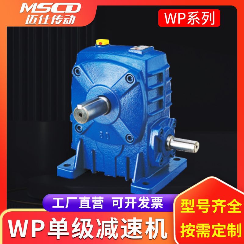 Factory direct sales turbine worm reducer wp single-stage small micro gear precision gearbox stirring Reducer