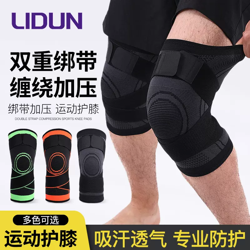 运动护膝加压针织篮球户外骑行跑步健身透气尼龙防滑减震绑带