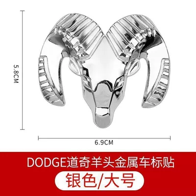 Car logo emblem, personalized rear emblem, metal - standard-dodge-ram-head-emblem-silver-large-size