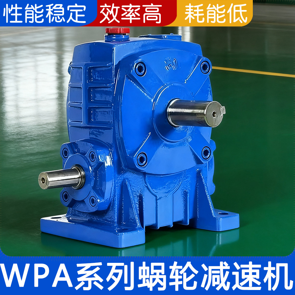 WPA WP单极减速机立式蜗轮蜗杆减速机 小型涡轮涡杆变速箱齿轮箱