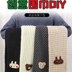 Hand-woven scarf yarn handmade DIY knitting self-knitted gift for boyfriend and girlfriend yarn ball little bear letter scarf magic tool