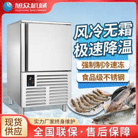 旭众商用速冻柜 风冷无霜低温速冻柜 智能控制速冻包子水饺冷冻柜