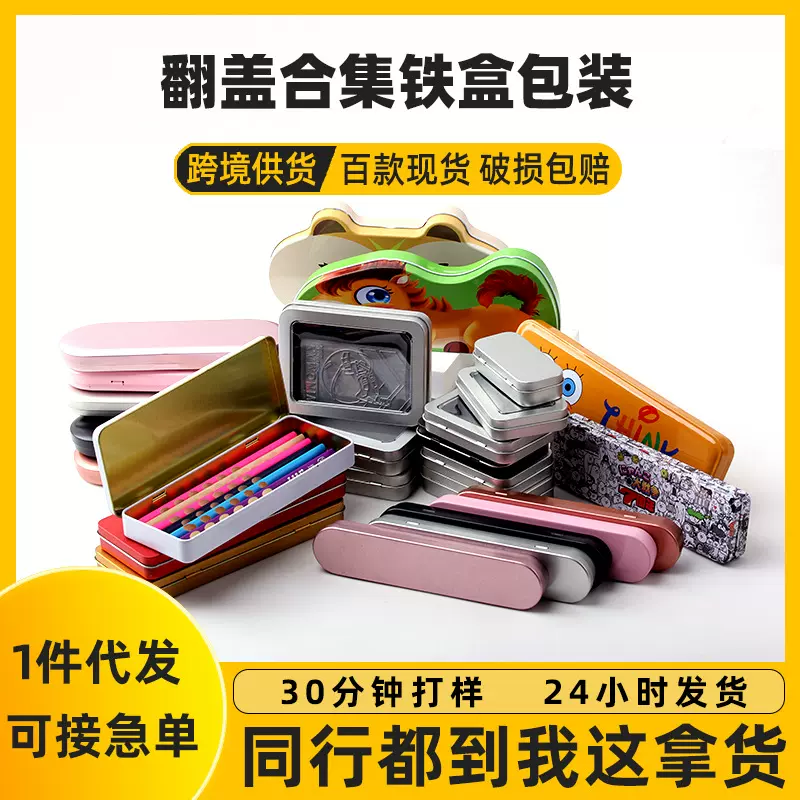 定做长方形马口铁盒 金属物品收纳铁盒 定制logo翻盖铁盒包装盒