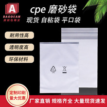 现货半透明磨砂胶袋自粘袋产品包装平口袋服装拉链袋 CPE磨砂袋