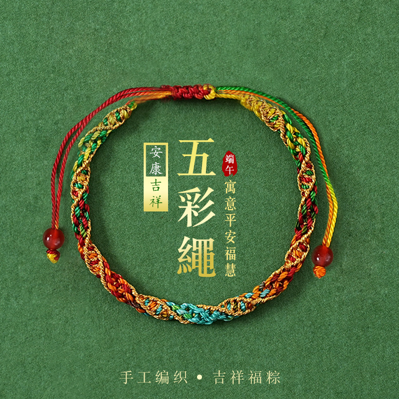 Dragon Boat Festival colorful rope small zongzi bracelet female baby baby five-color line hand rope men and children woven jewelry wholesale
