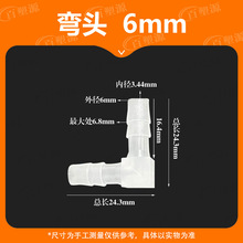 1/4英寸6MM软管配件L塑料弯头水管接头90度弯通宝塔PP水嘴鱼缸