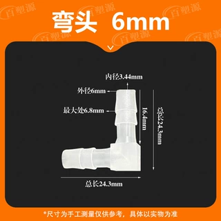 1/4英寸6MM软管配件L塑料弯头水管接头90度弯通宝塔PP水嘴鱼缸