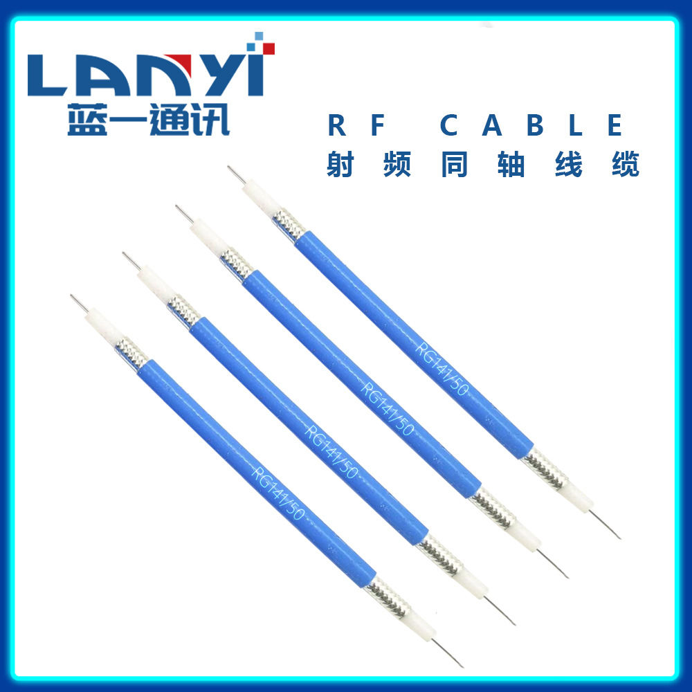 RF CABLE射频同轴线缆 RG141半柔线缆 FEP蓝色护套  耐高温信号线