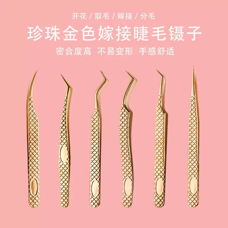 6件套嫁接睫毛镊子工具套装精准易用睫毛造型美妆必备家用镊子