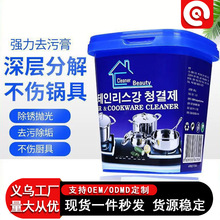不锈钢清洁膏现货供应洗锅底黑垢不锈钢清洁剂家用厨房清洁膏批发