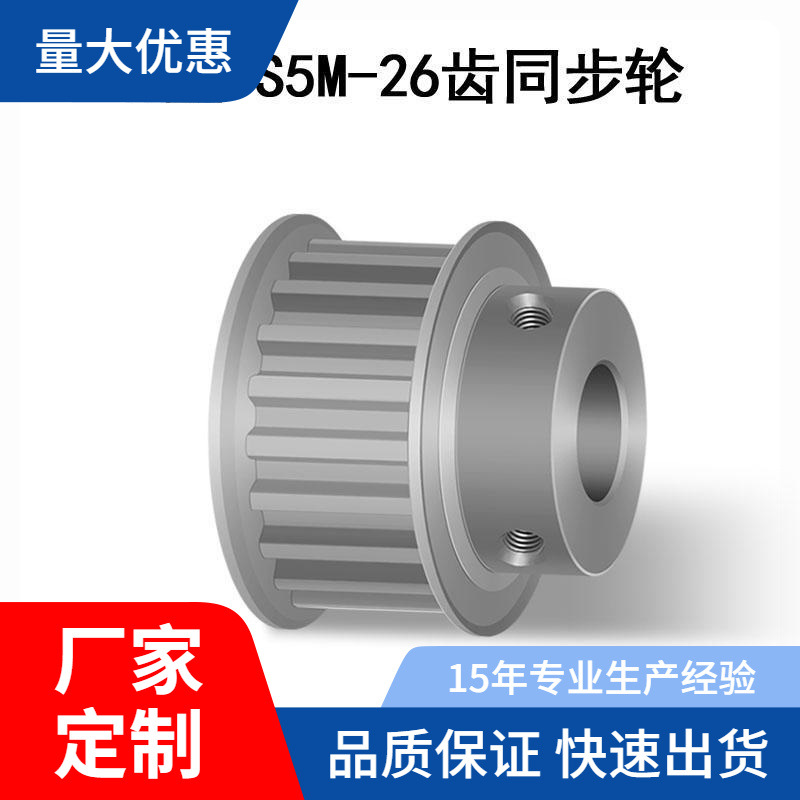 BF型 S5M26齿同步带轮凸台EBJ21-S5M150-26-B-P-d8/10-20  槽宽17