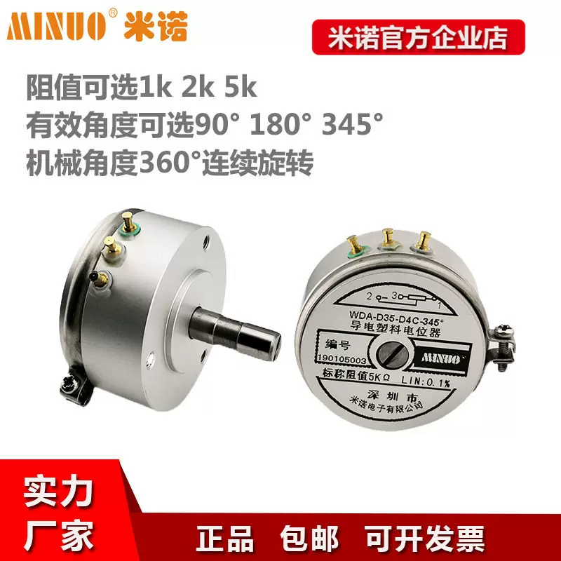米诺厂家WDA-D35-D8T高精度线性修刻导电塑料电位器角度传感器