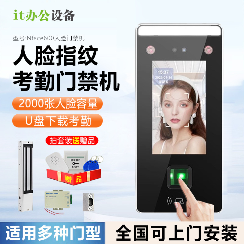 Nface600动态人脸识别考勤门禁一体机铝合金触摸刷脸打卡机