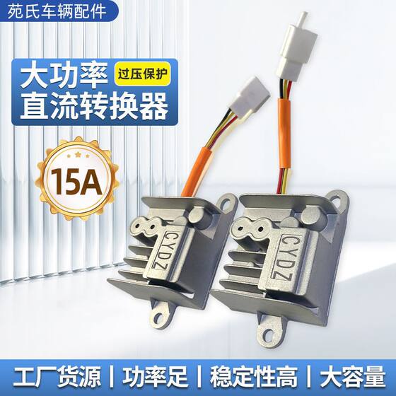 Universal electric vehicle converter 36V-72V to 12V ± 0.5V SYD-15A high-power DC converter