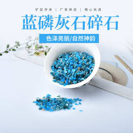厂家供应 天然蓝磷灰石碎石 鱼缸装饰小石头水晶 香薰扩香石