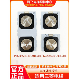 For Mitsubishi elevator button P366022B171G01L903/G02L903/G03L903 new